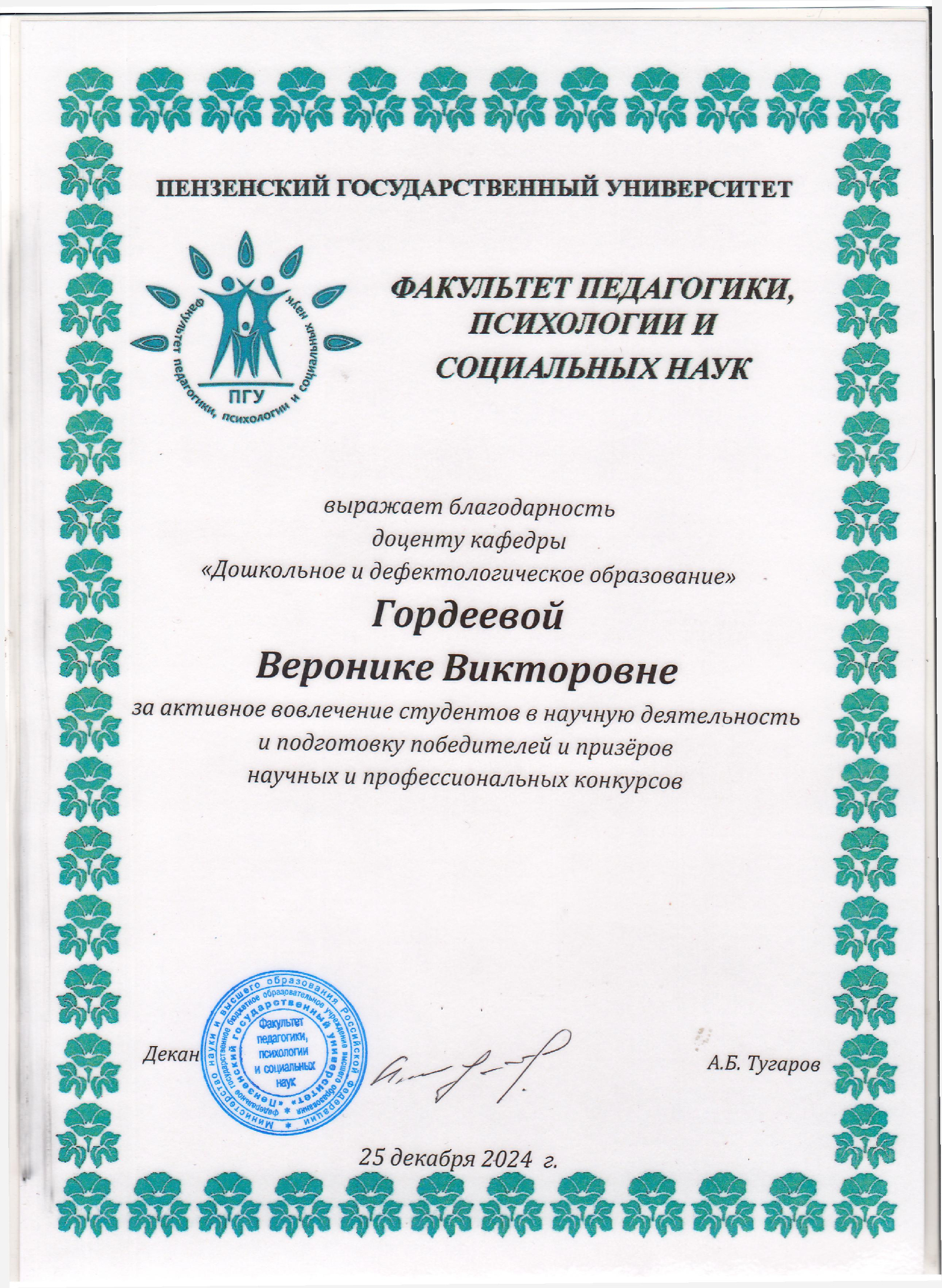 Награждение на Дне факультета